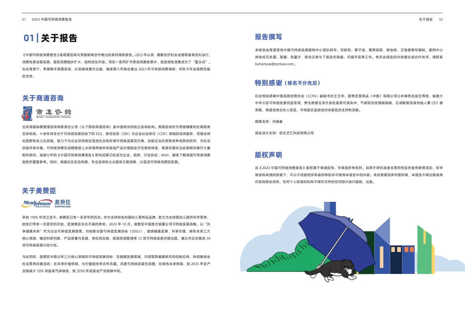 2023中国可持续消费报告-37页_第3页