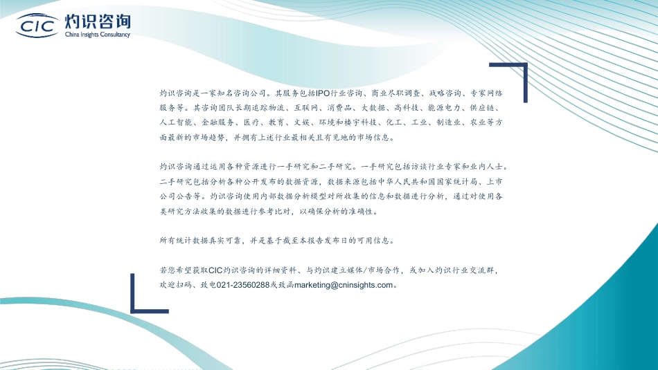 【深度报告】2023中国氢能行业蓝皮书_第2页