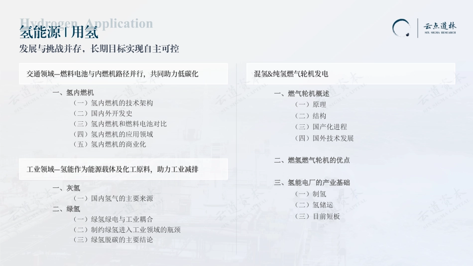 【深度报告】2023中国氢能产业：氢应用环节深度研究报告_第3页