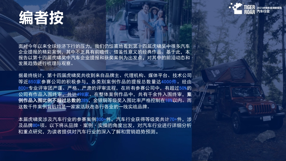 【虎啸】2023年度洞察报告-汽车行业-45页_第3页