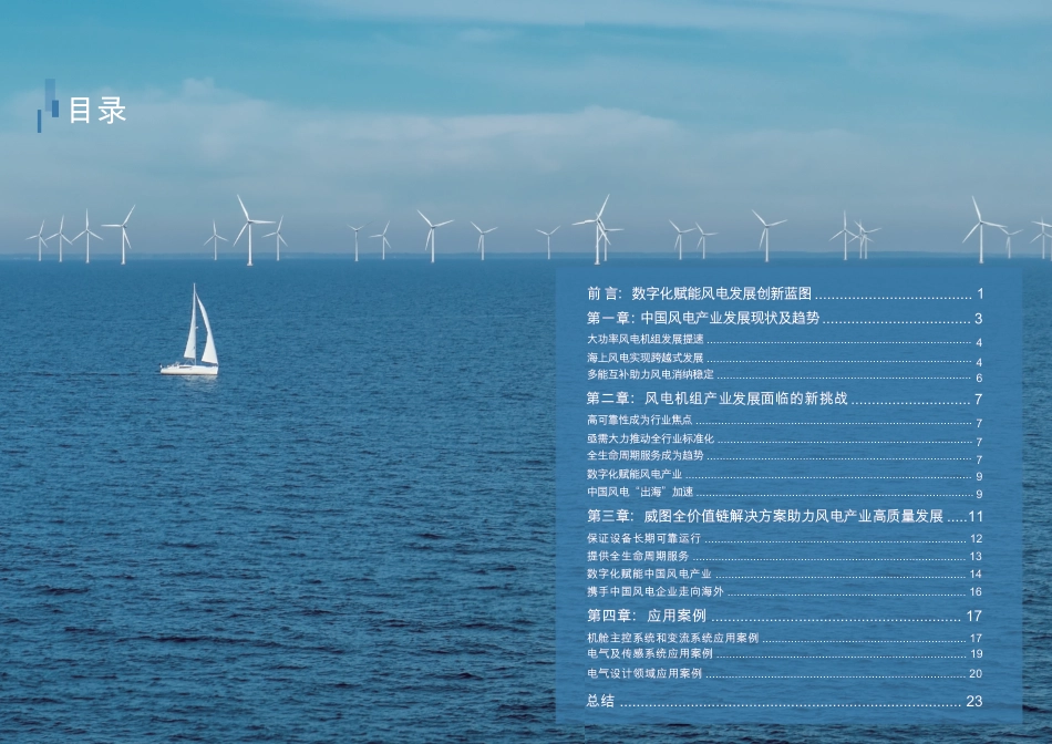 威图赋能风电行业数字化转型白皮书--威图 _第2页