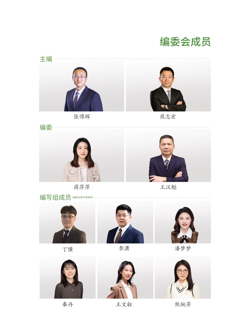 2023年度中国资管行业ESG投资发展研究报告--深圳高等金融研究院_第3页