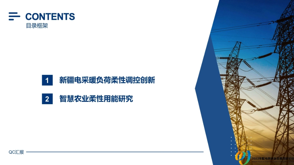 负荷柔性控制技术研究与创新--新疆信息产业公司 赵俊敏_第2页