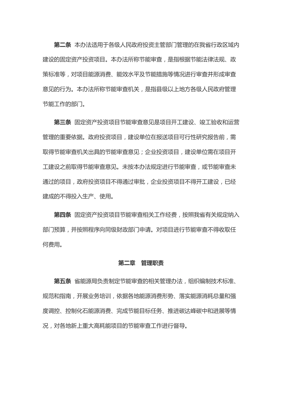 【政策】广东省固定资产投资项目节能审查实施办法_第2页
