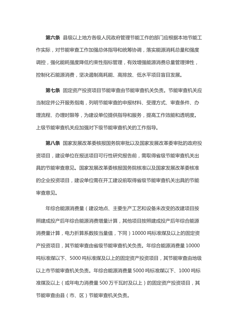 【政策】广东省固定资产投资项目节能审查实施办法_第3页
