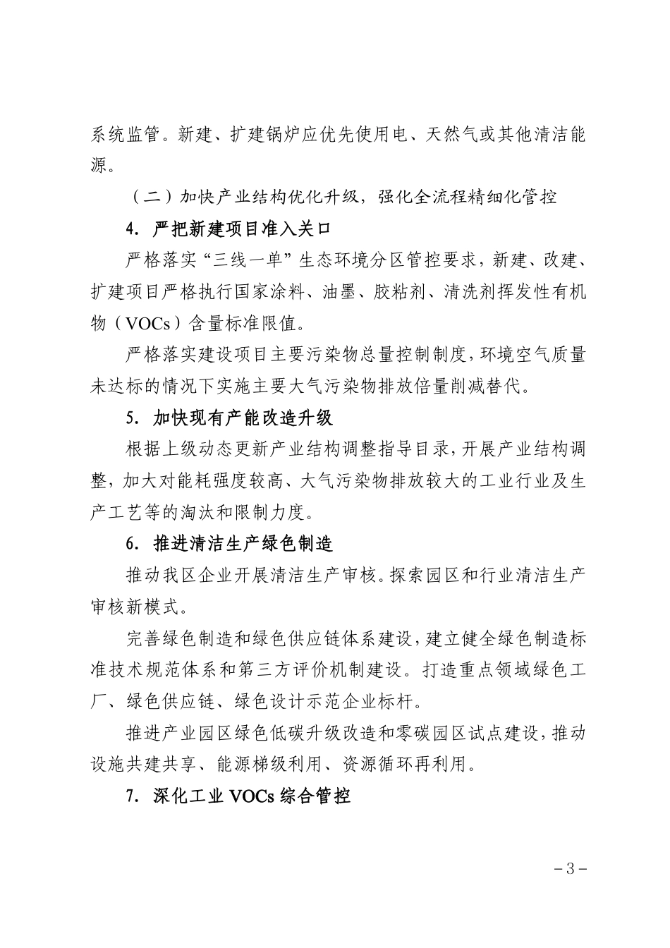 【政策】上海市静安区清洁空气行动计划（2023-2025年）_第3页