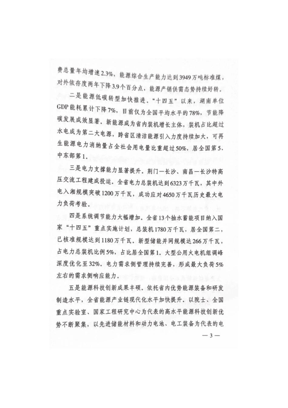 【政策】湖南省新型电力系统发展规划纲要_第3页