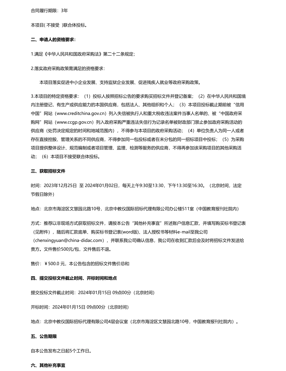 【招标】碳系统245万-中国石油大学（北京）储能平台科研实训基地租赁项目公开招标公告_第2页