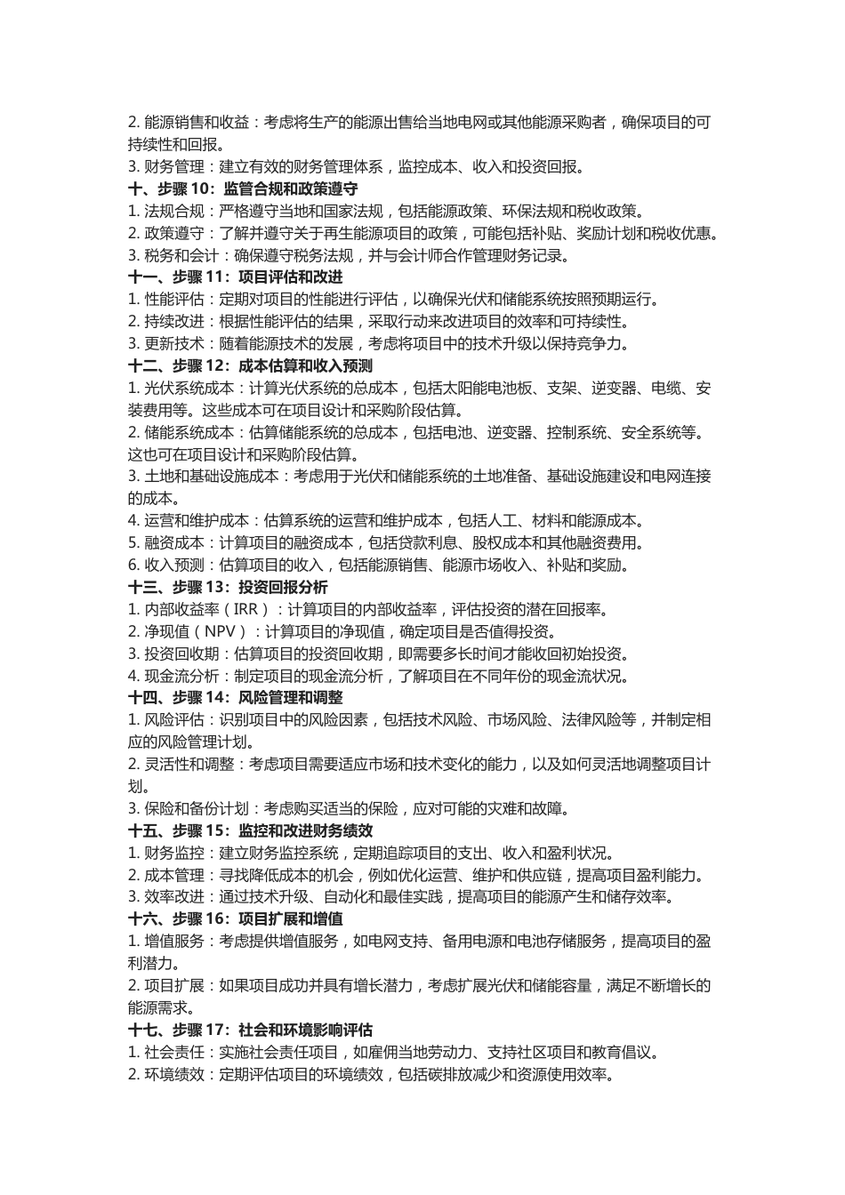 【项目方案】4MW光伏+1MWh储能-园区光储充一体化方案简要实施流程_第2页