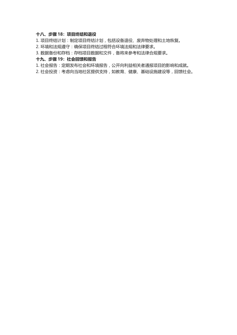 【项目方案】4MW光伏+1MWh储能-园区光储充一体化方案简要实施流程_第3页