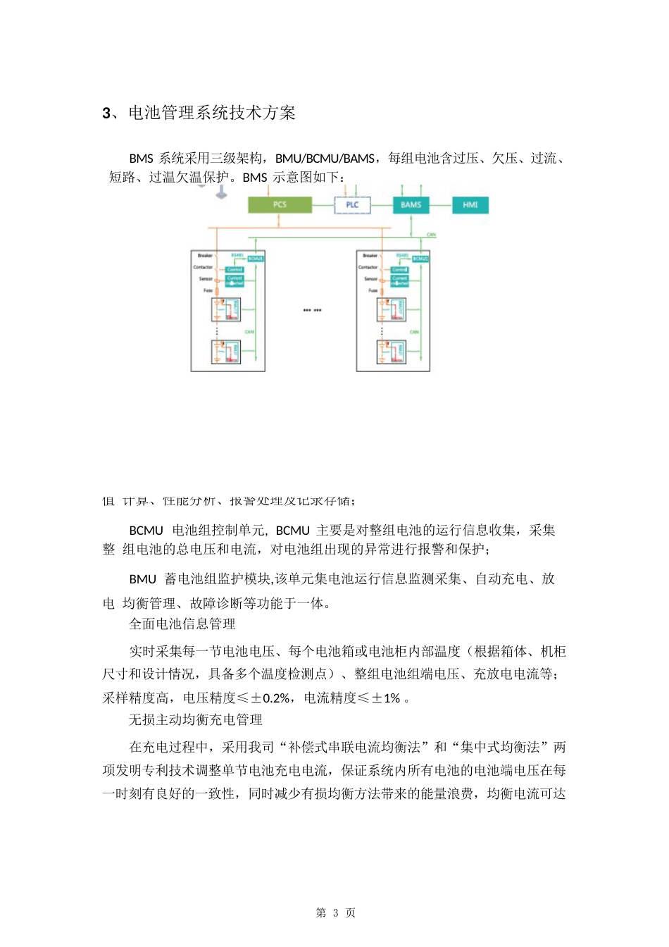 【项目方案】10MW-20MWh储能系统设计方案_第3页