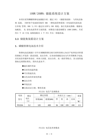 【项目方案】10MW-20MWh储能系统设计方案