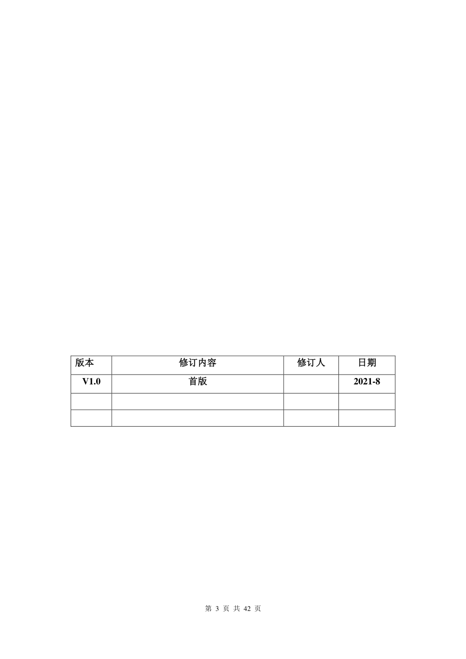 【项目方案】5MW-10MWh 储能电站技术方案_第3页