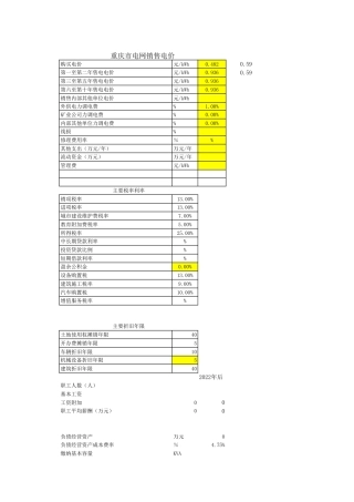 【工具】储能电站投资项目收益计算