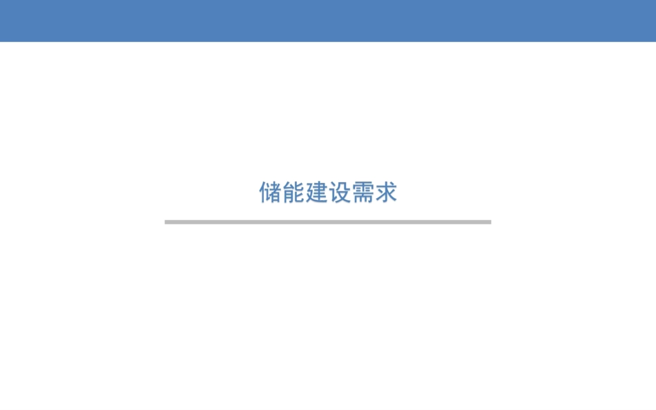 站房式电化学储能电站设计要点_储能培训学习PPT_第3页