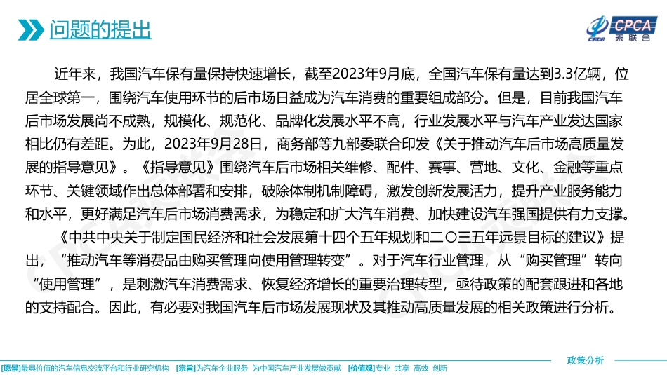 关于我国汽车后市场发展现状及其推动高质量发展的相关政策分析-14页_第2页