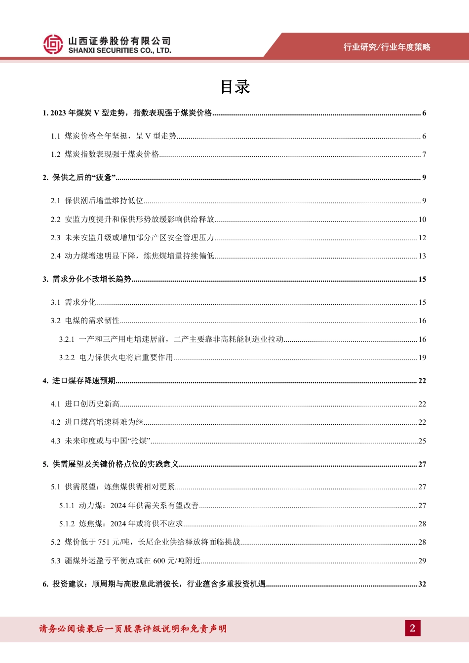 山西证券：煤炭年度策略报告-攻守俱佳，行业蕴含多重投资机遇_第2页
