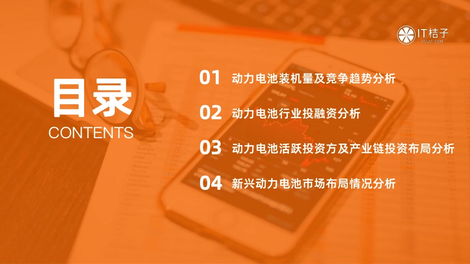 《中国动力电池行业投资发展报告》-40页(2)_第2页