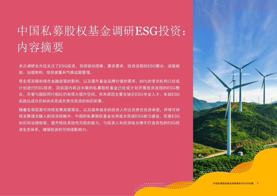 2023中国私募股权基金热点调研报告（ESG篇）--普华永道_第3页