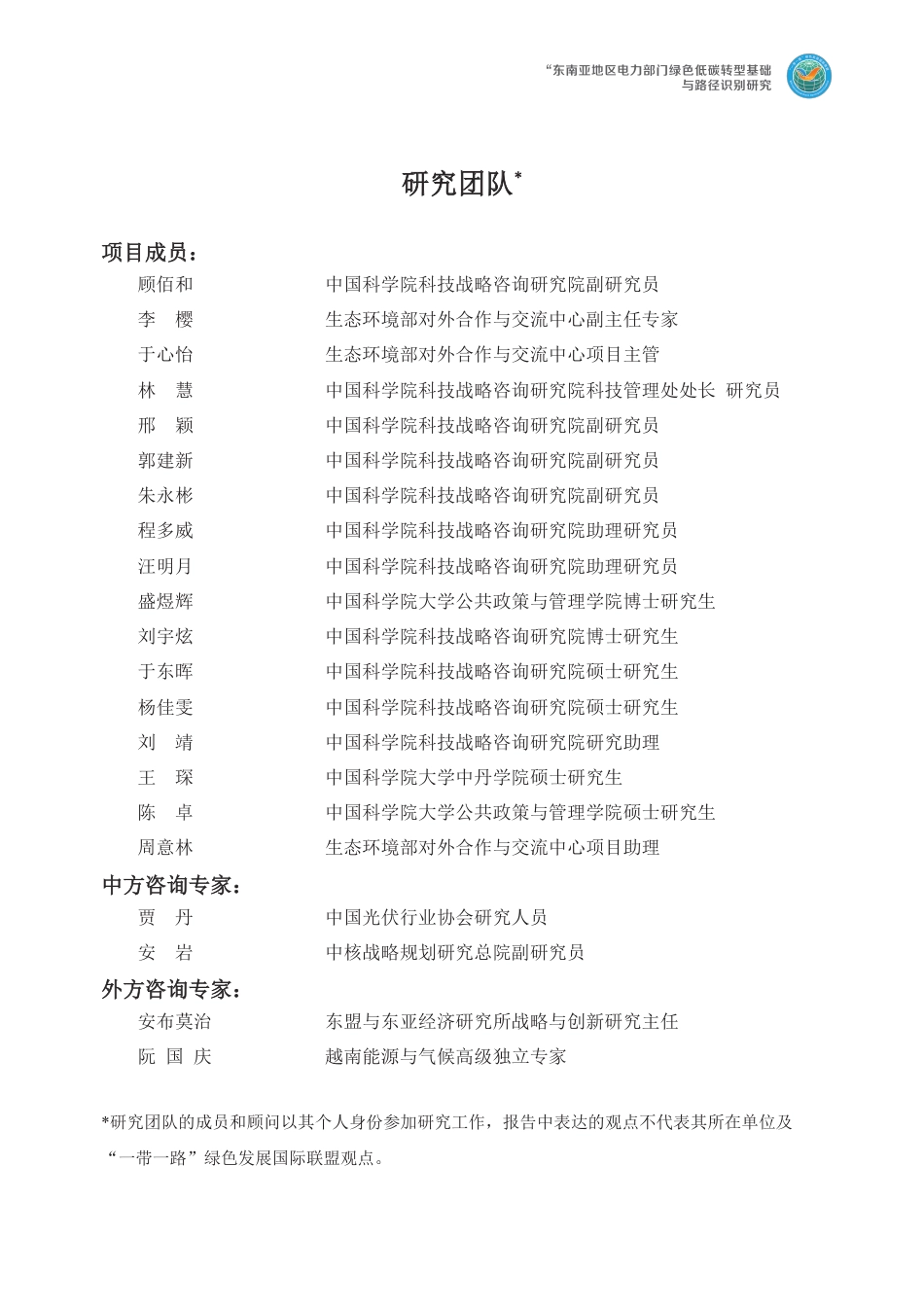 2023东南亚地区电力部门绿色低碳转型基础与路径识别研究报告-94页_第2页