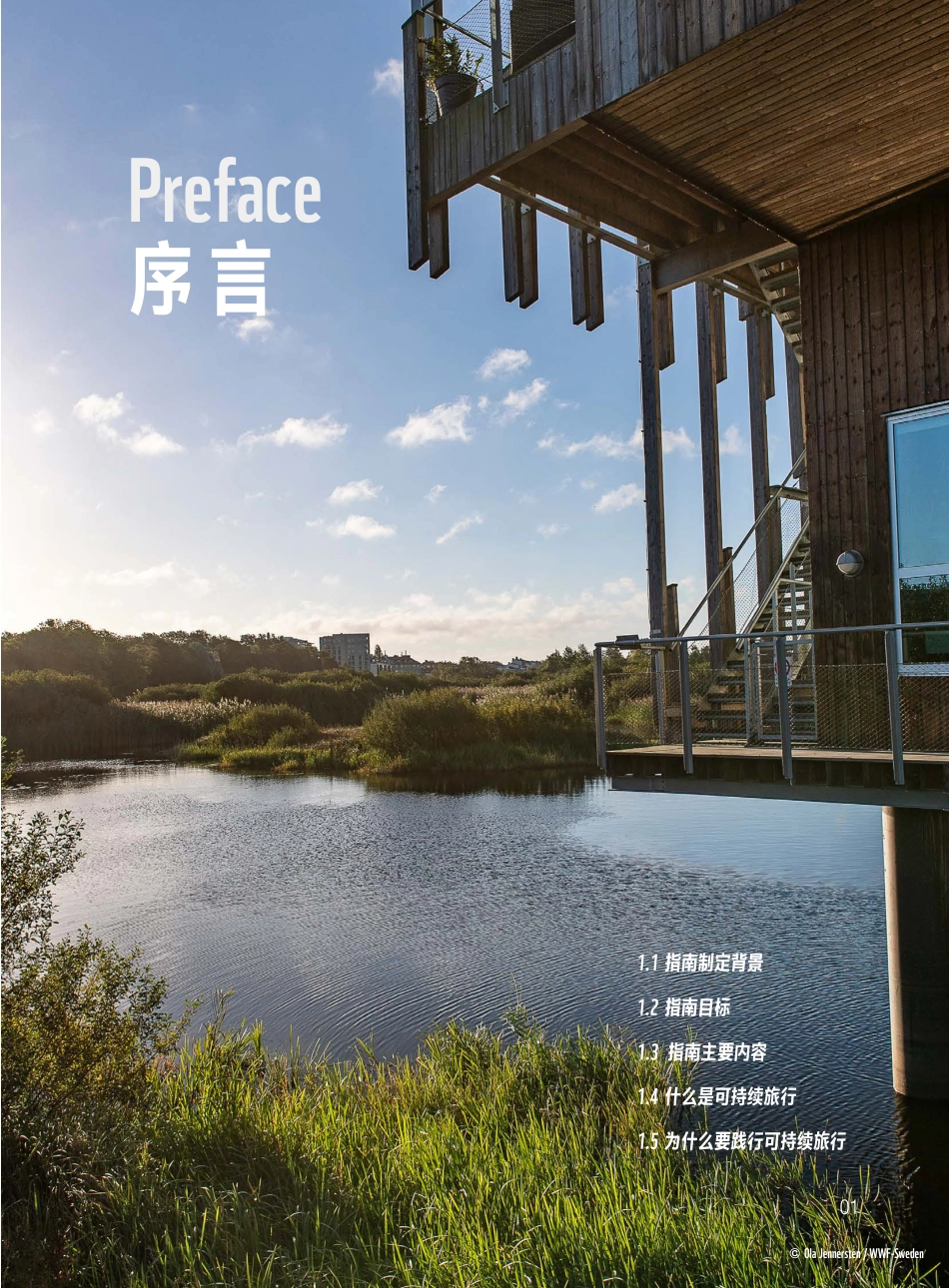 2023可持续旅行指南-酒店篇-WWF&中国旅游研究院_第3页