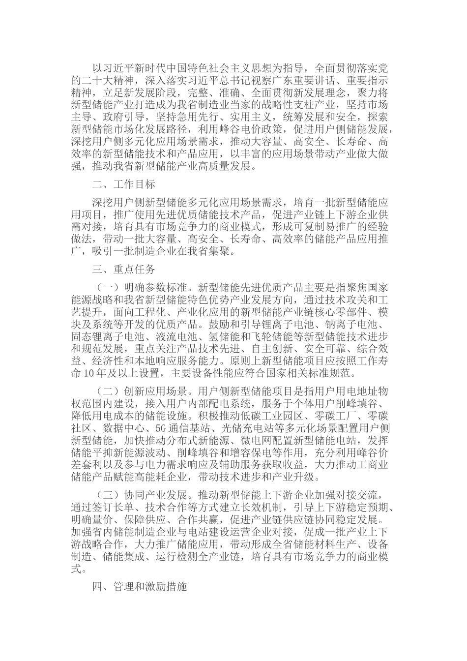 【政策】广东省用户侧新型储能先进产品推广应用工作方案（试行）_第2页
