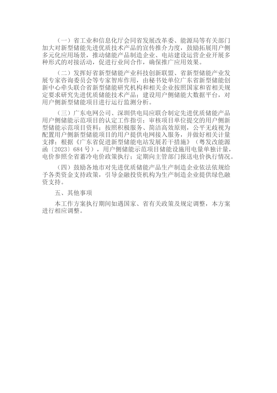 【政策】广东省用户侧新型储能先进产品推广应用工作方案（试行）_第3页