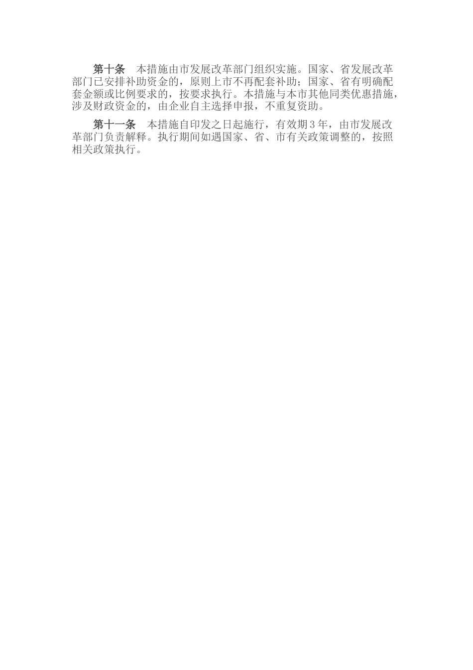 【政策】广州市关于支持新型储能产业高质量发展的若干措施_第3页