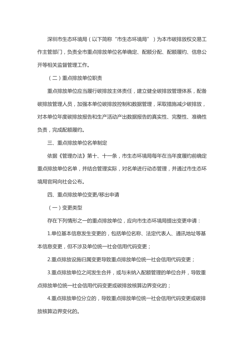 【政策】深圳市碳排放配额管理工作指南 (1)_第2页