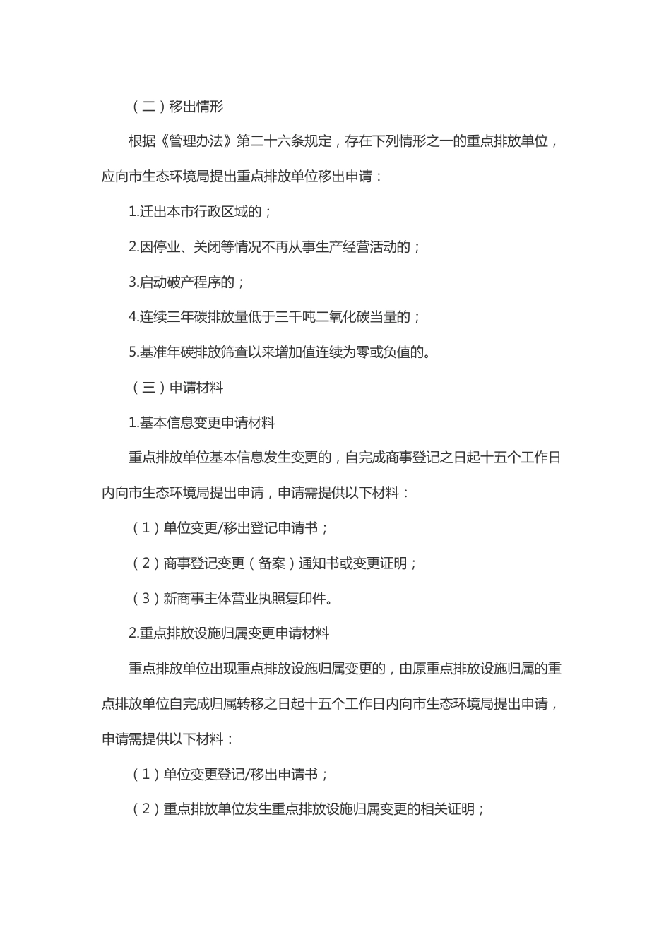 【政策】深圳市碳排放配额管理工作指南 (1)_第3页