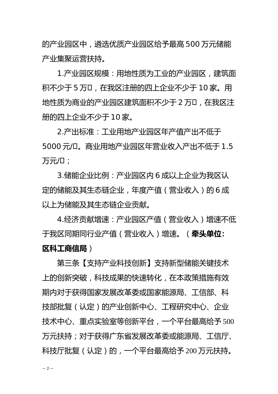 【政策】广州市白云区促进新型储能产业高质量发展 若干措施（试行）（征求意见稿）_第2页