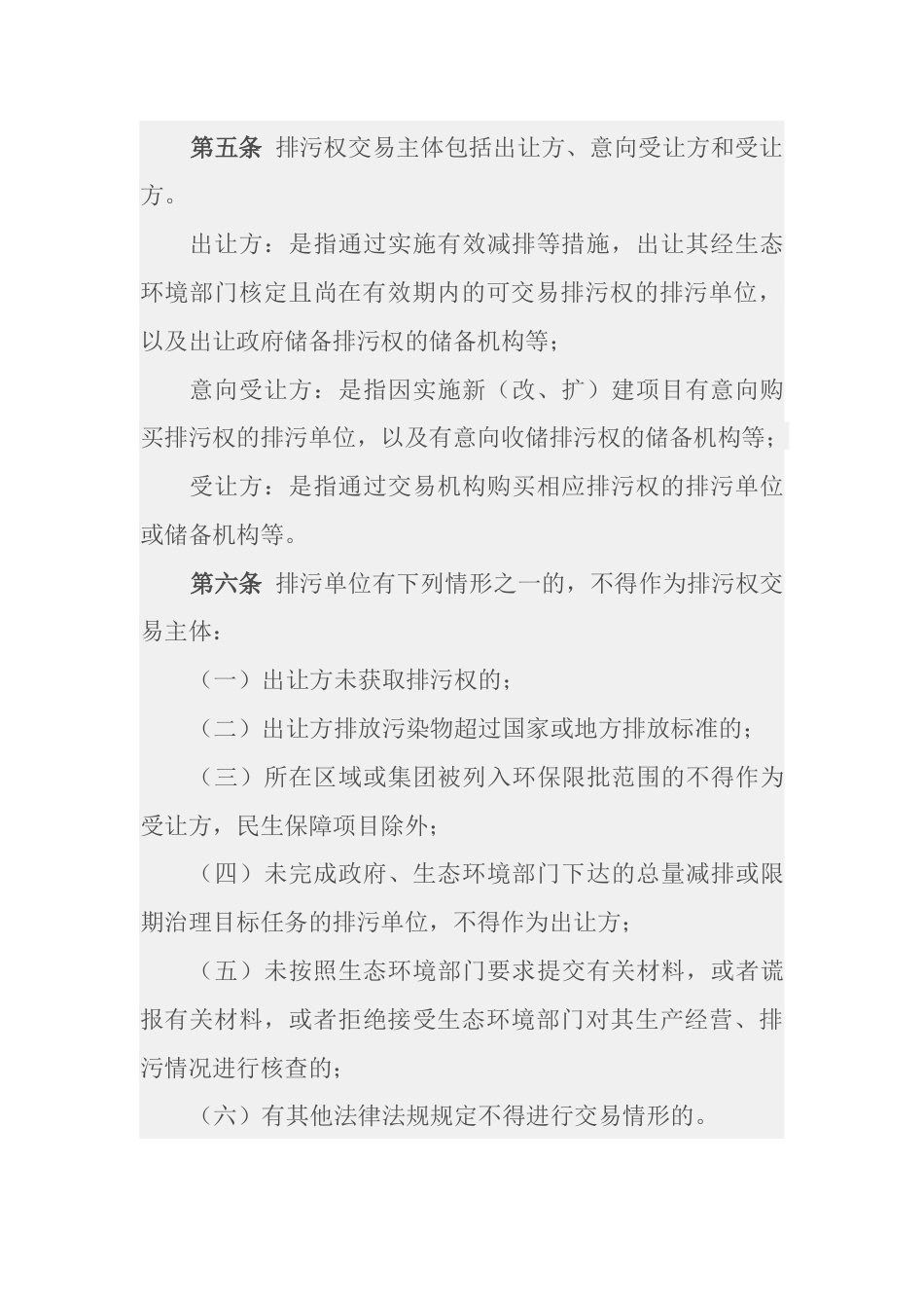 【政策】宁夏回族自治区排污权交易规则_第3页
