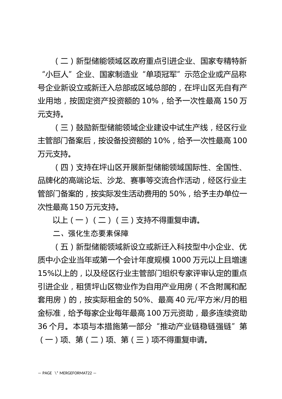 【政策】深圳市坪山区支持新型储能产业加快发展的若干措施（征求意见稿）_第2页