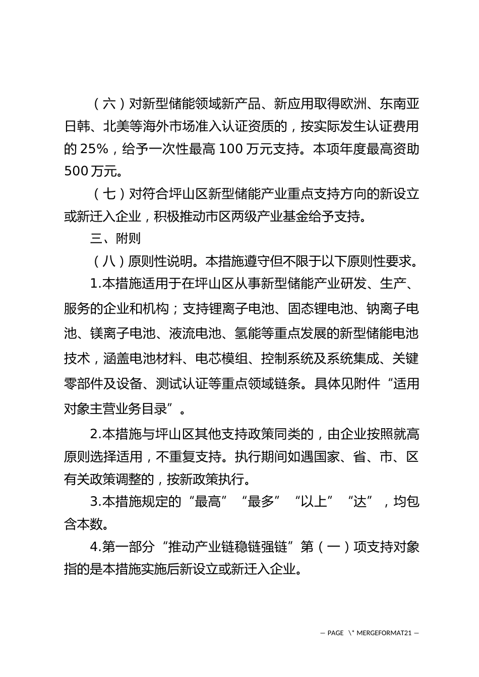 【政策】深圳市坪山区支持新型储能产业加快发展的若干措施（征求意见稿）_第3页