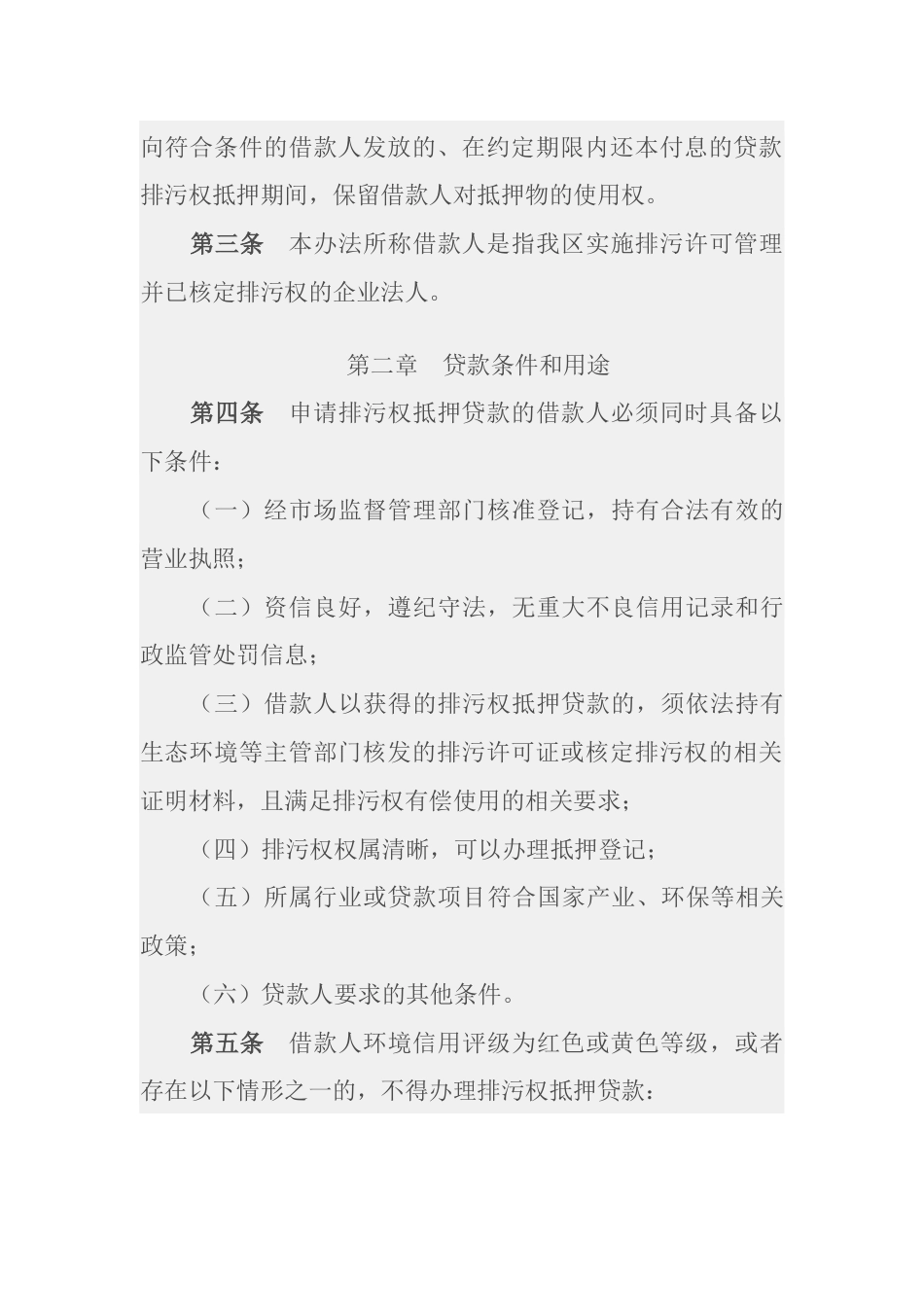 【政策】宁夏回族自治区排污权抵押贷款管理办法_第3页