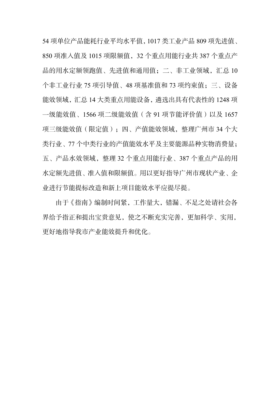 【政策】广州市产业能效指南(2023年版)（征求意见稿）_第3页