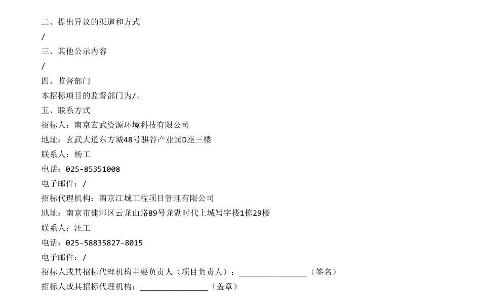 【中标】碳系统83.78万-玄武区和徐庄高新区碳核算培训与宣传项目-中标候选人公示-英标认证技术培训（北京）有限公司_第2页