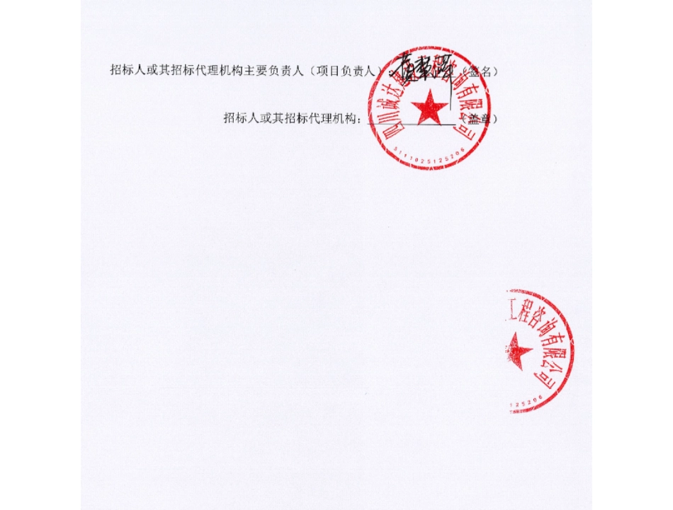 【中标】ESG咨询12万-乐山电力2023年度ESG报告编制成交结果公告-北京融智奇特社会责任研究院_第2页