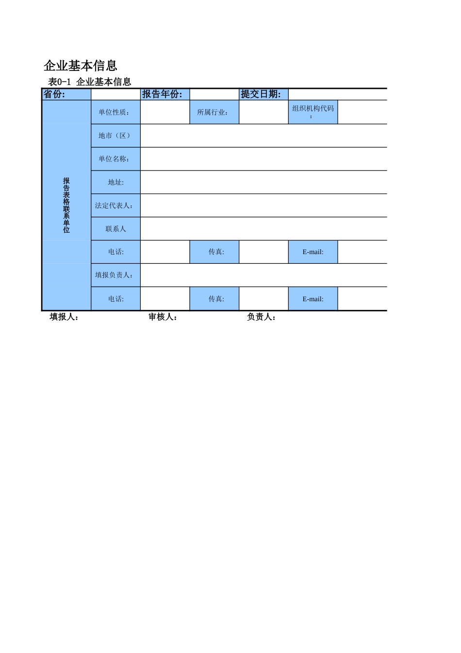 公共建筑温室气体核算表_第3页