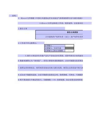 公共建筑温室气体核算表