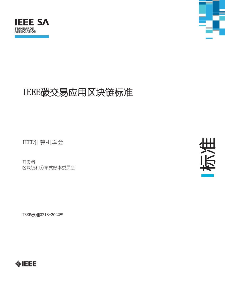 IEEE  3218-2022 基于区块链的碳交易应用标准 (中) _第1页