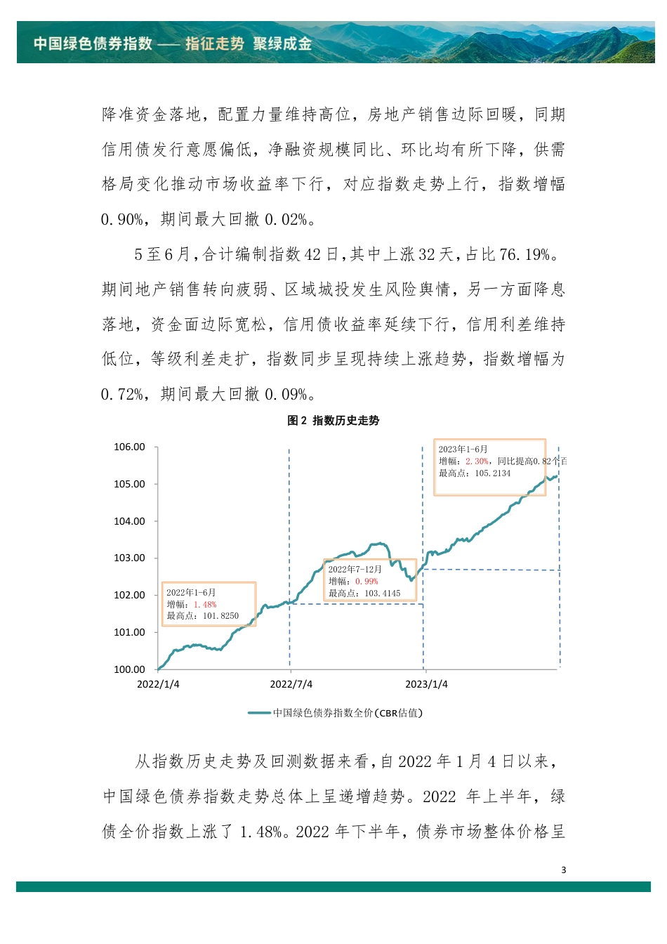 2023年上半年中国绿色债券指数运行分析报告_第3页