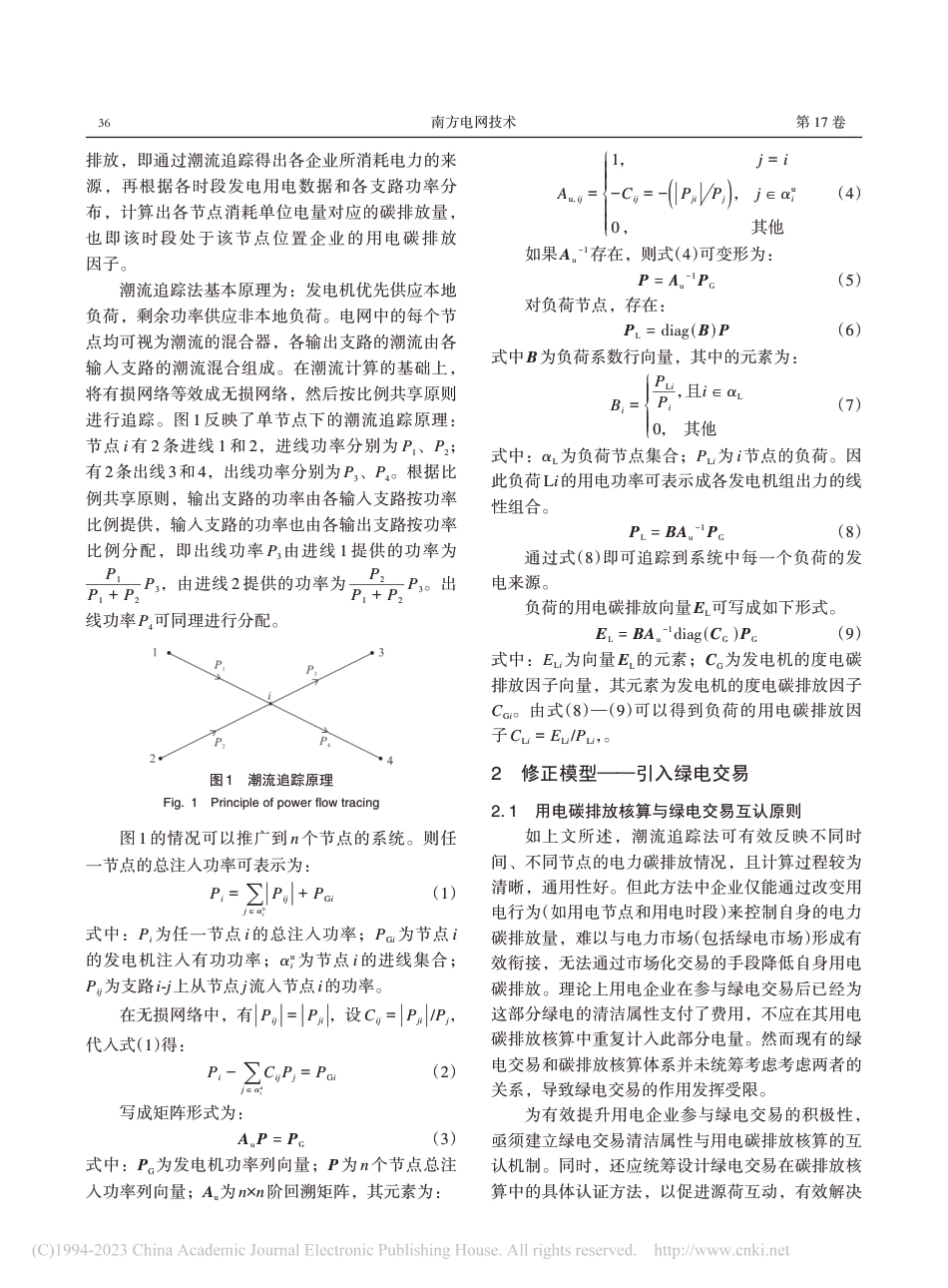 基于电力潮流追踪与绿色电力交易的企业用电侧碳排放因子核算_第3页