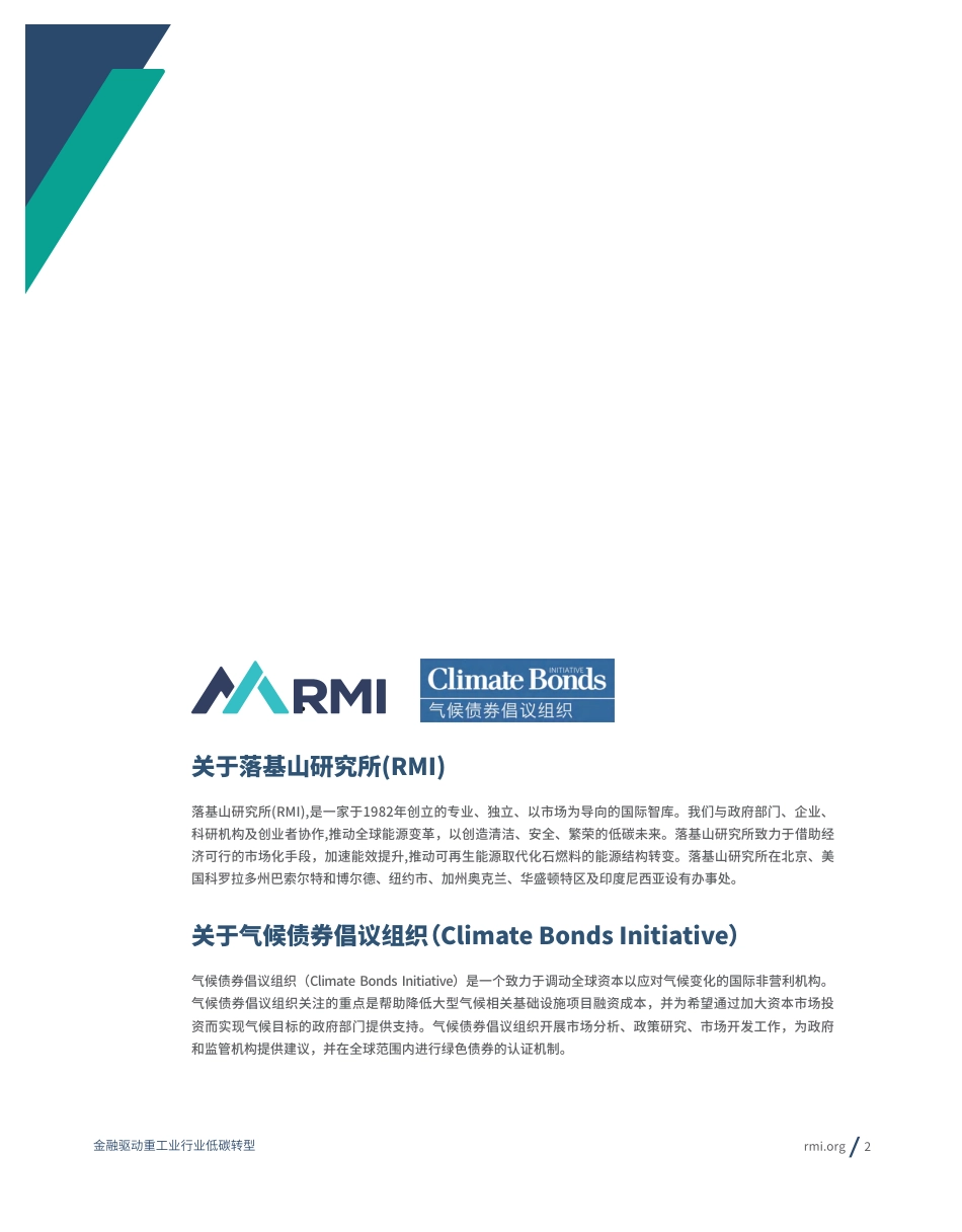 工业行业：金融驱动重工业行业低碳转型--RMI_第2页