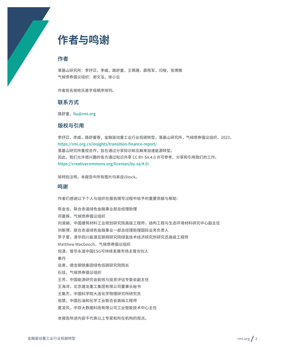 工业行业：金融驱动重工业行业低碳转型--RMI_第3页