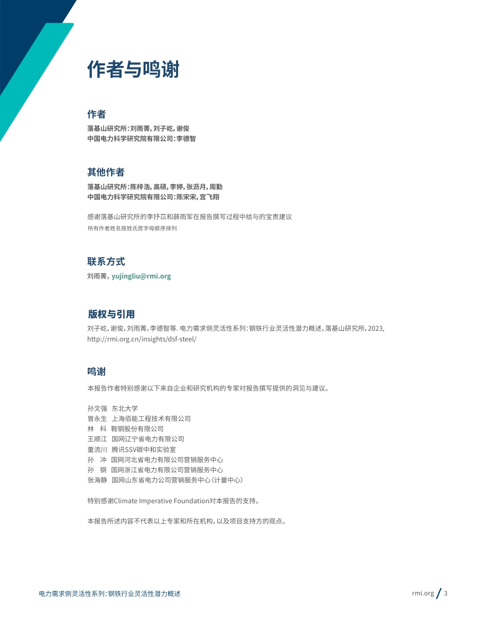 电力需求侧灵活性系列：钢铁行业灵活性潜力概述--落基山研究所_第3页
