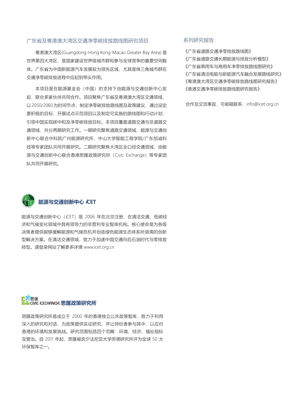 粤港澳大湾区交通净零碳排放路线图-94页_第2页