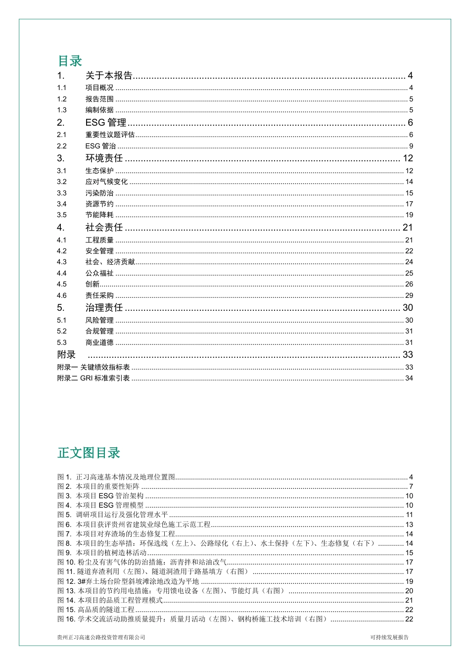 贵州正习高速公路项目可持续发展报告--AECOM_第2页