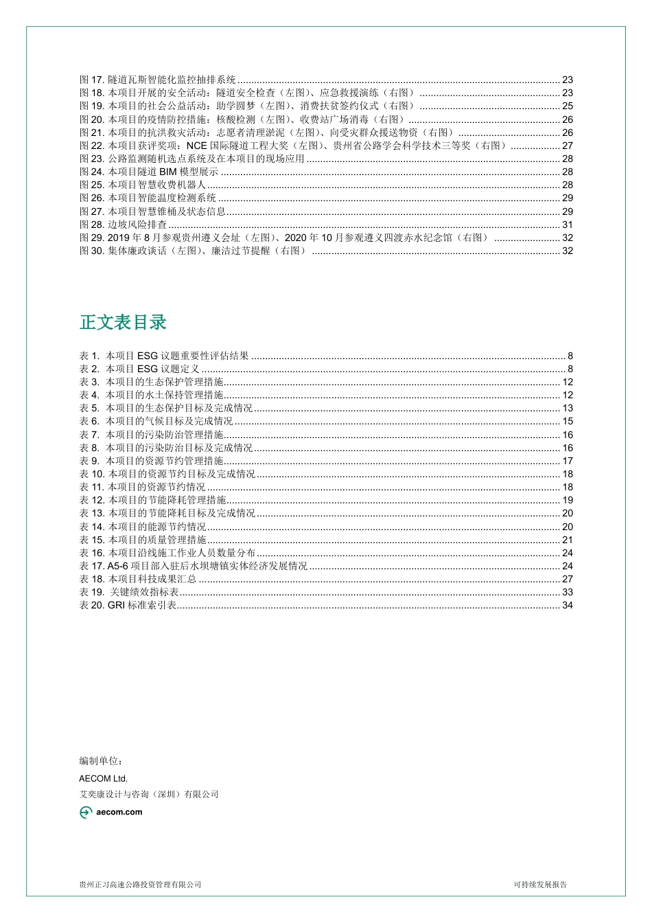 贵州正习高速公路项目可持续发展报告--AECOM_第3页