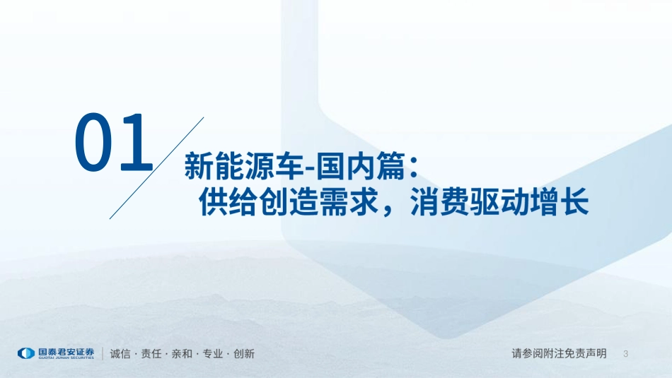 国泰君安：22-24年新能源电池行业需求浅析_第3页